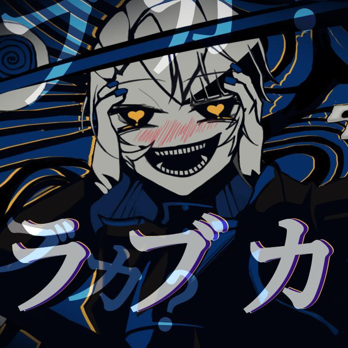 ラブカ？