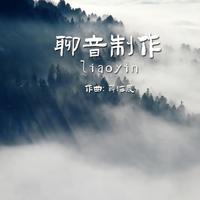 灵修音乐01