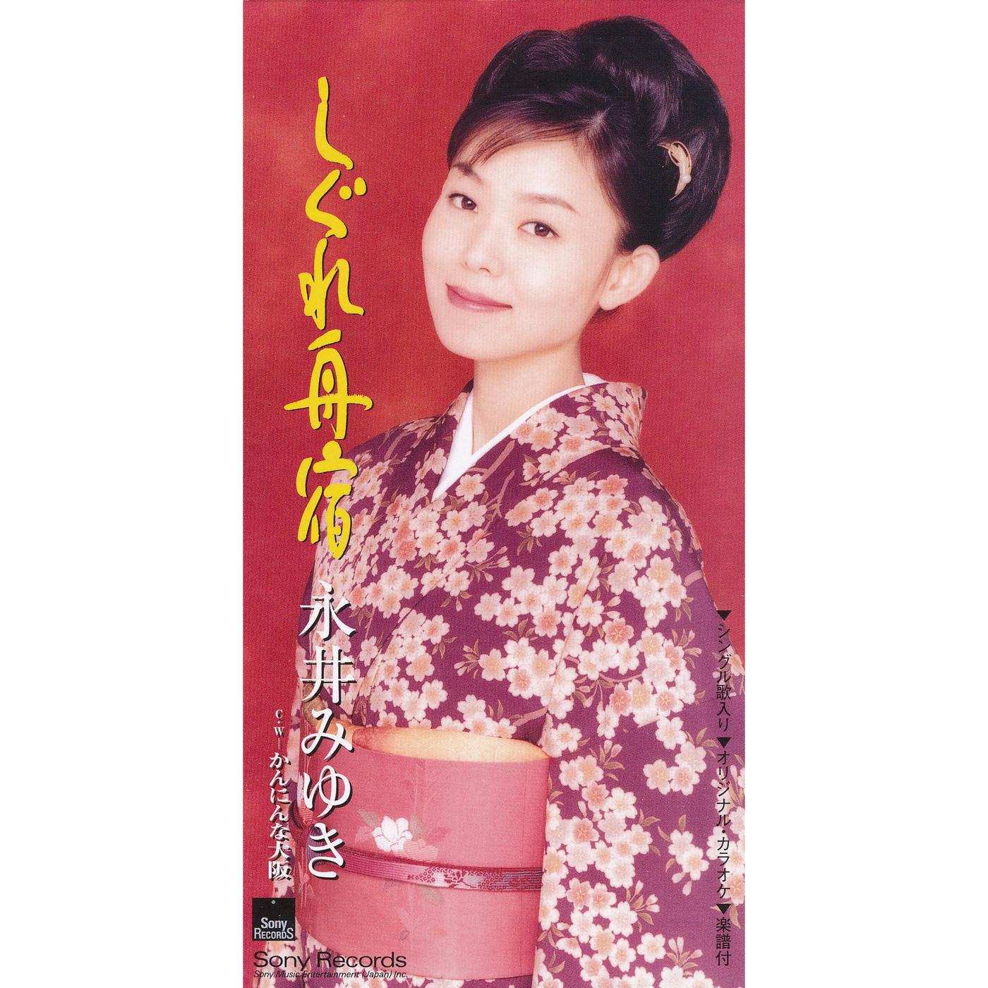 しぐれ舟宿