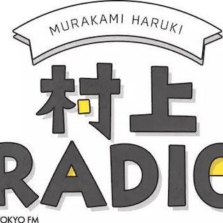 村上RADIO推荐-跑步歌单（8.5第一期上线）
