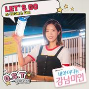 내 아이디는 강남미인 OST Part 8