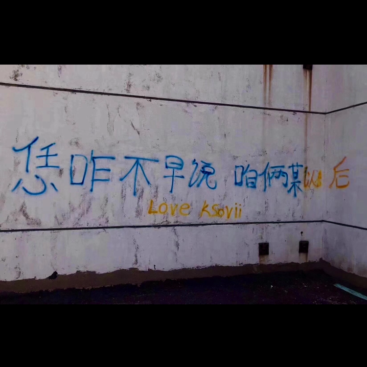 无人区