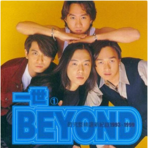 Beyond - 缓慢 （降7半音）