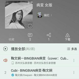 鞠文娴病变女版