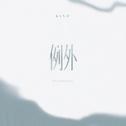例外