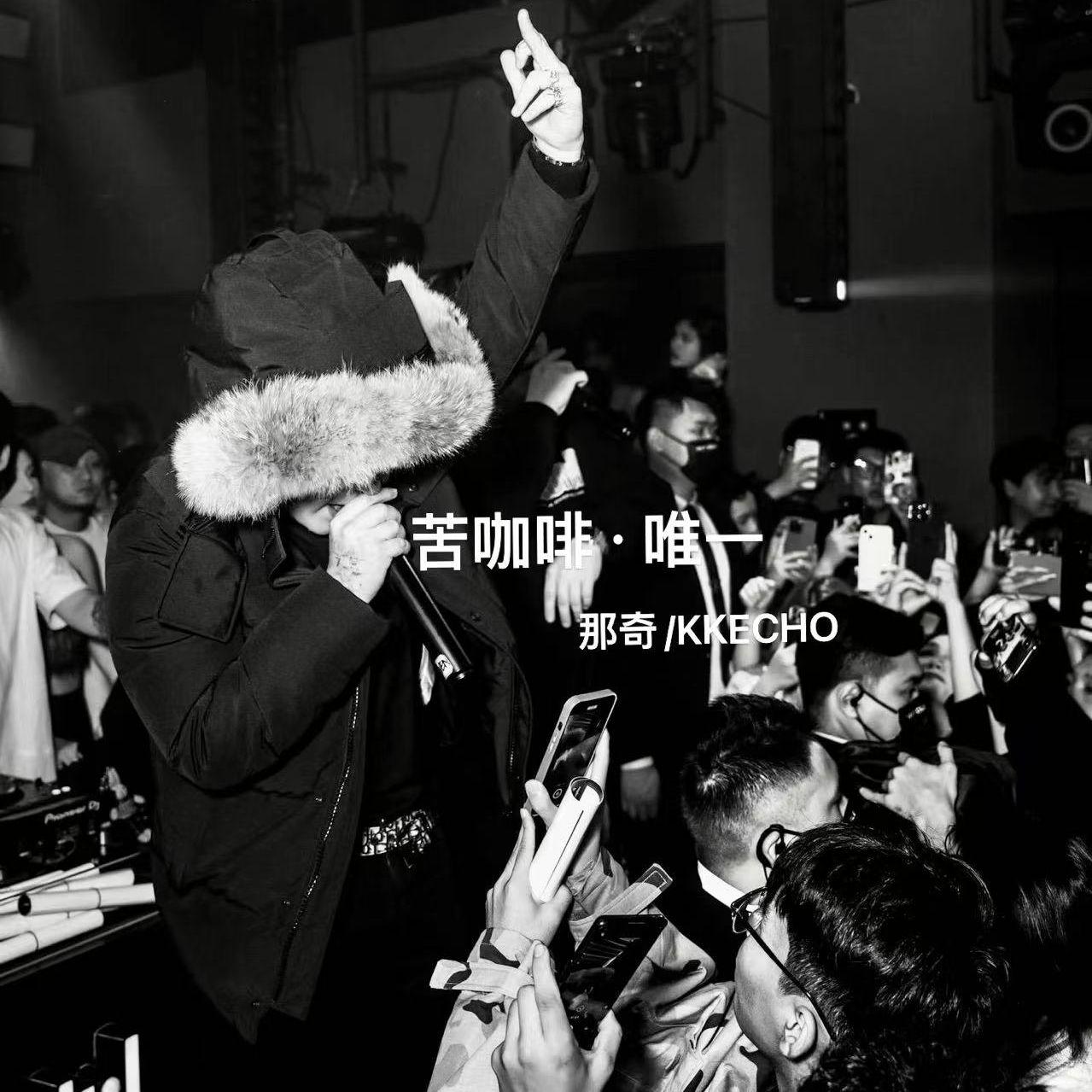 苦咖啡·唯一