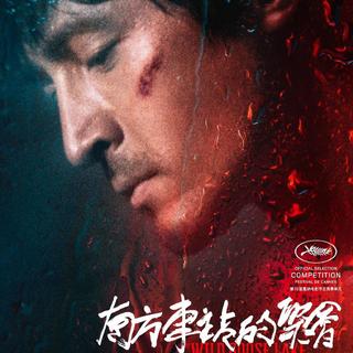 《南方车站的聚会》影视原声 BGM/OST