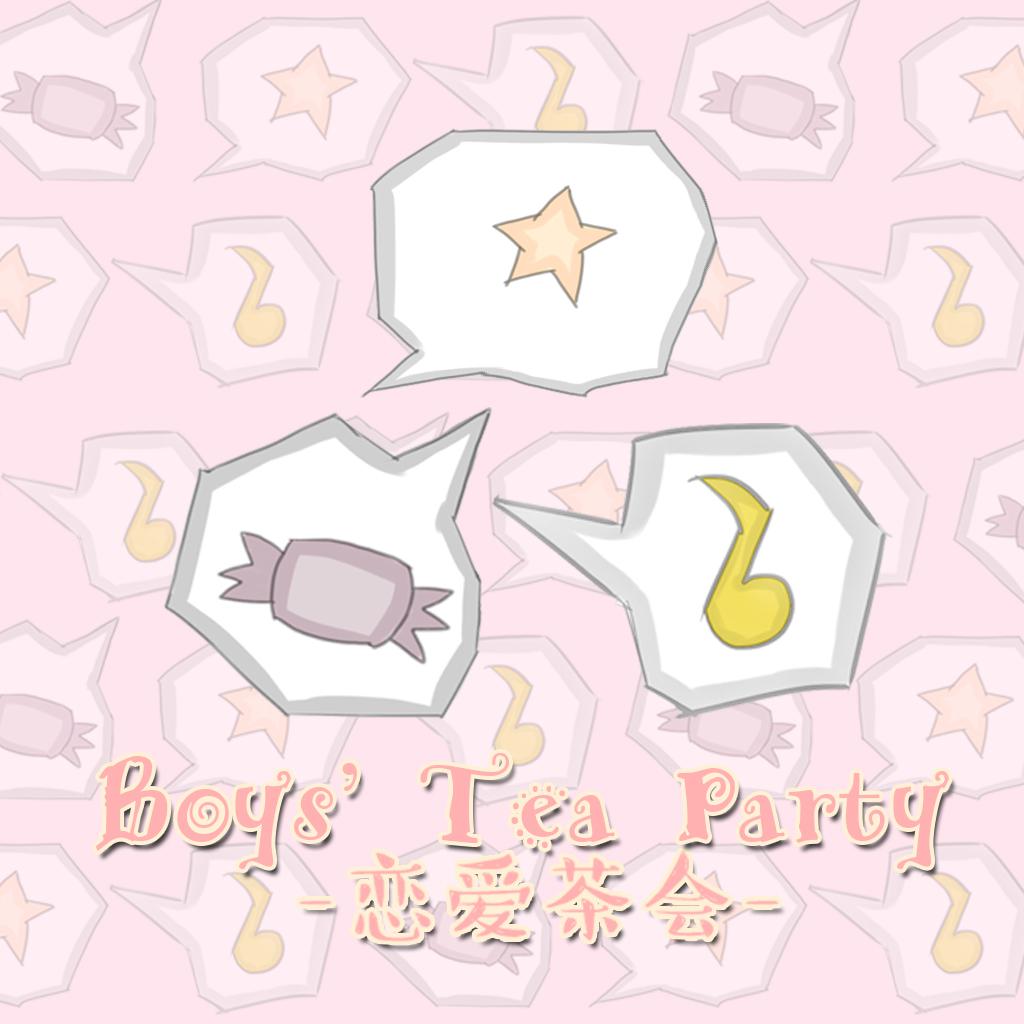 恋爱茶会(Boys ver.)专辑