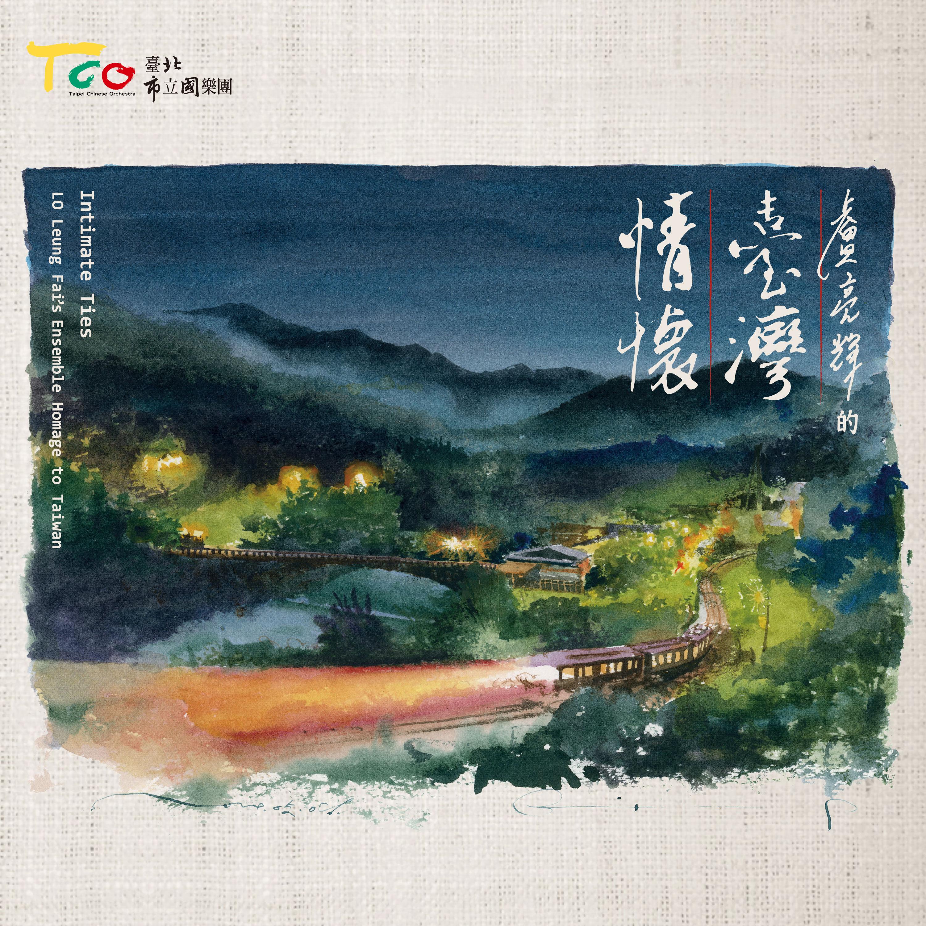 卢亮辉的台湾情怀
