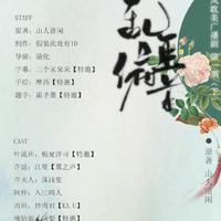 [DJ节目]羽落有声配音社的DJ节目 第27期