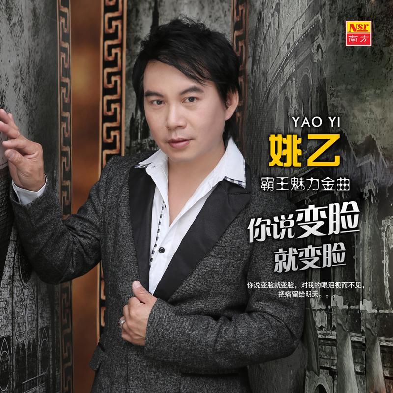 你说变脸就变脸