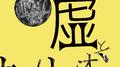 ヲトシアナ专辑