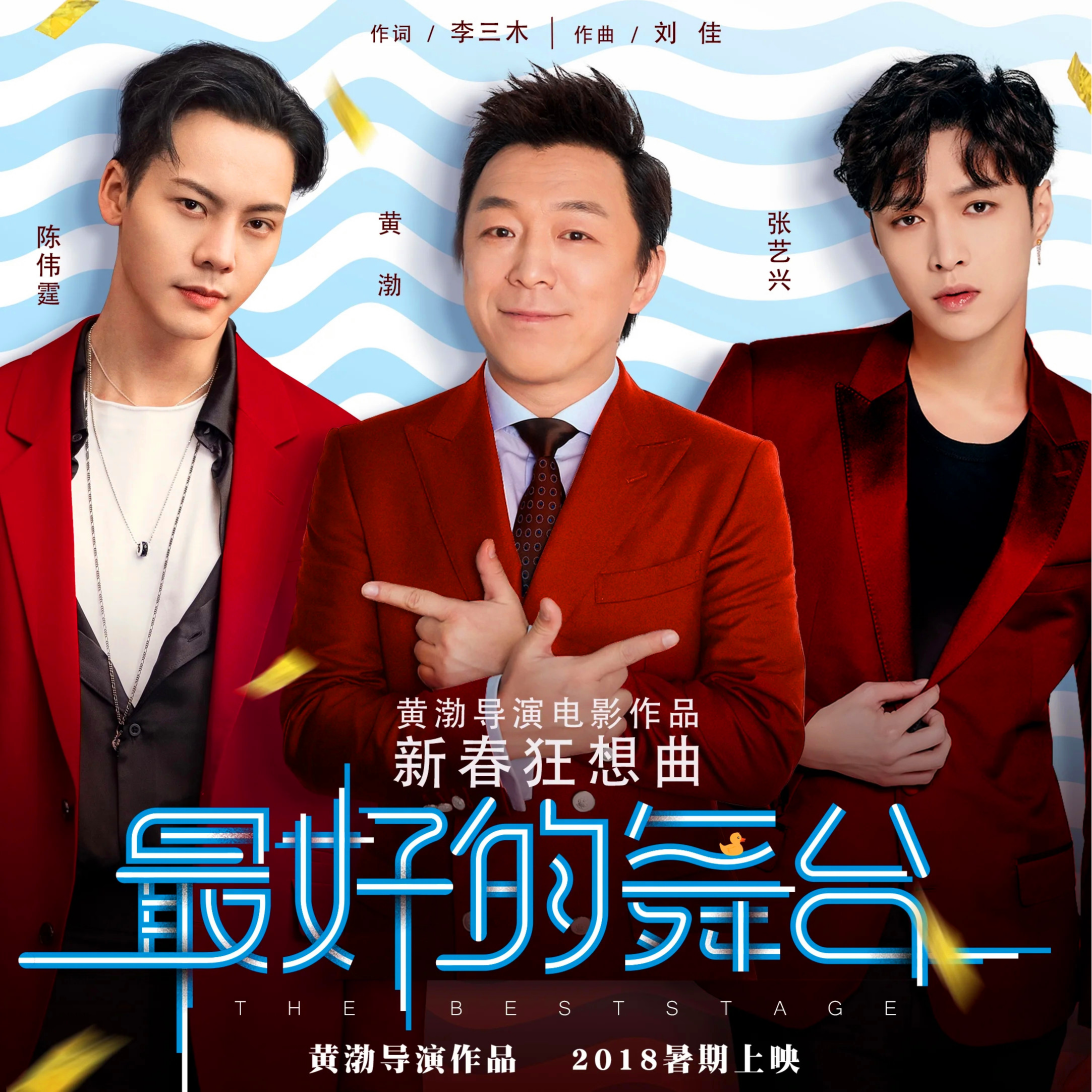 黄渤导演作品