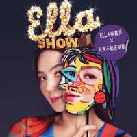 Ella(陈嘉桦)-人生不能没副歌(替换)