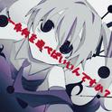 一体何を選べばいいんですか？ (feat. 初音ミク)专辑