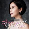 달콤한 비밀 OST Part.11