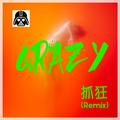 Crazy 抓狂 (Remix)