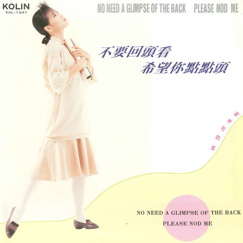 林慧萍歌曲封面
