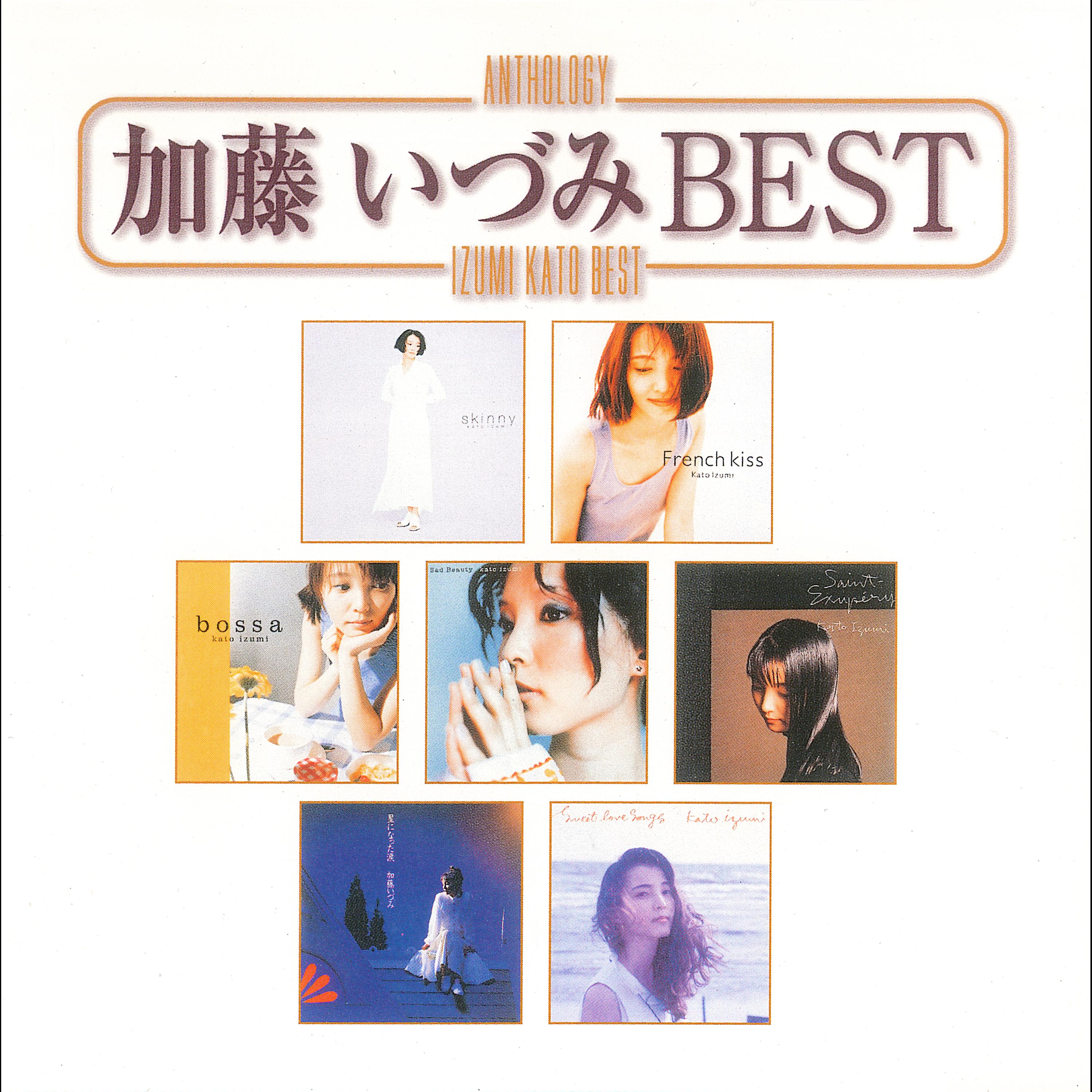 Anthology 加藤いづみBEST专辑