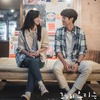 韩剧 | 那年我们 OST