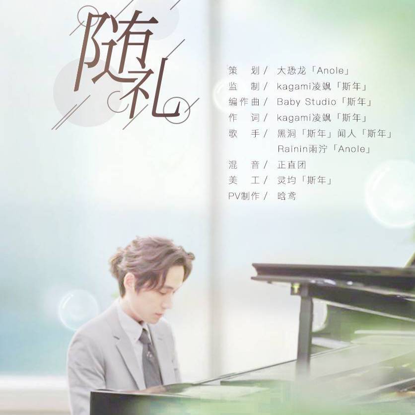 随礼（致.朱一龙先生）