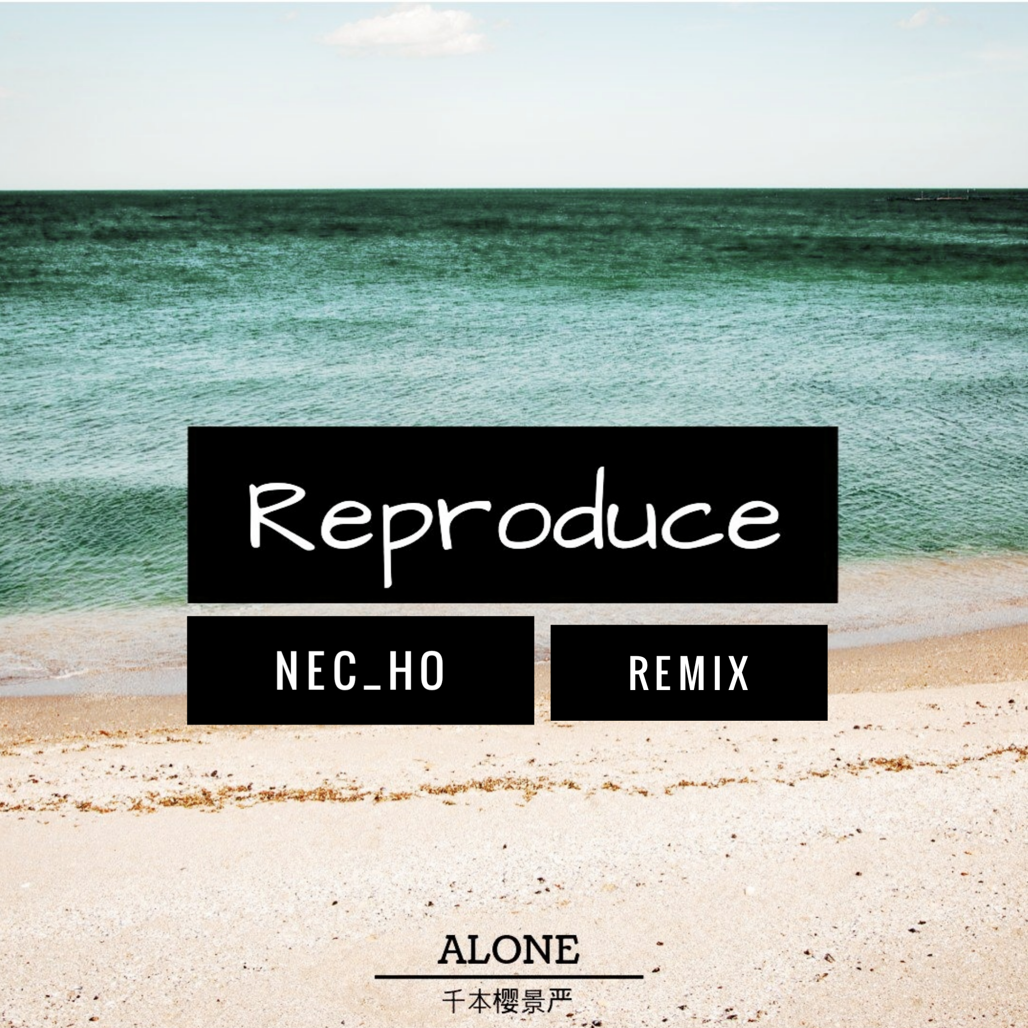 Reproduce(NEC_HO Remix）专辑