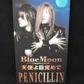 Blue Moon/天使よ目覚