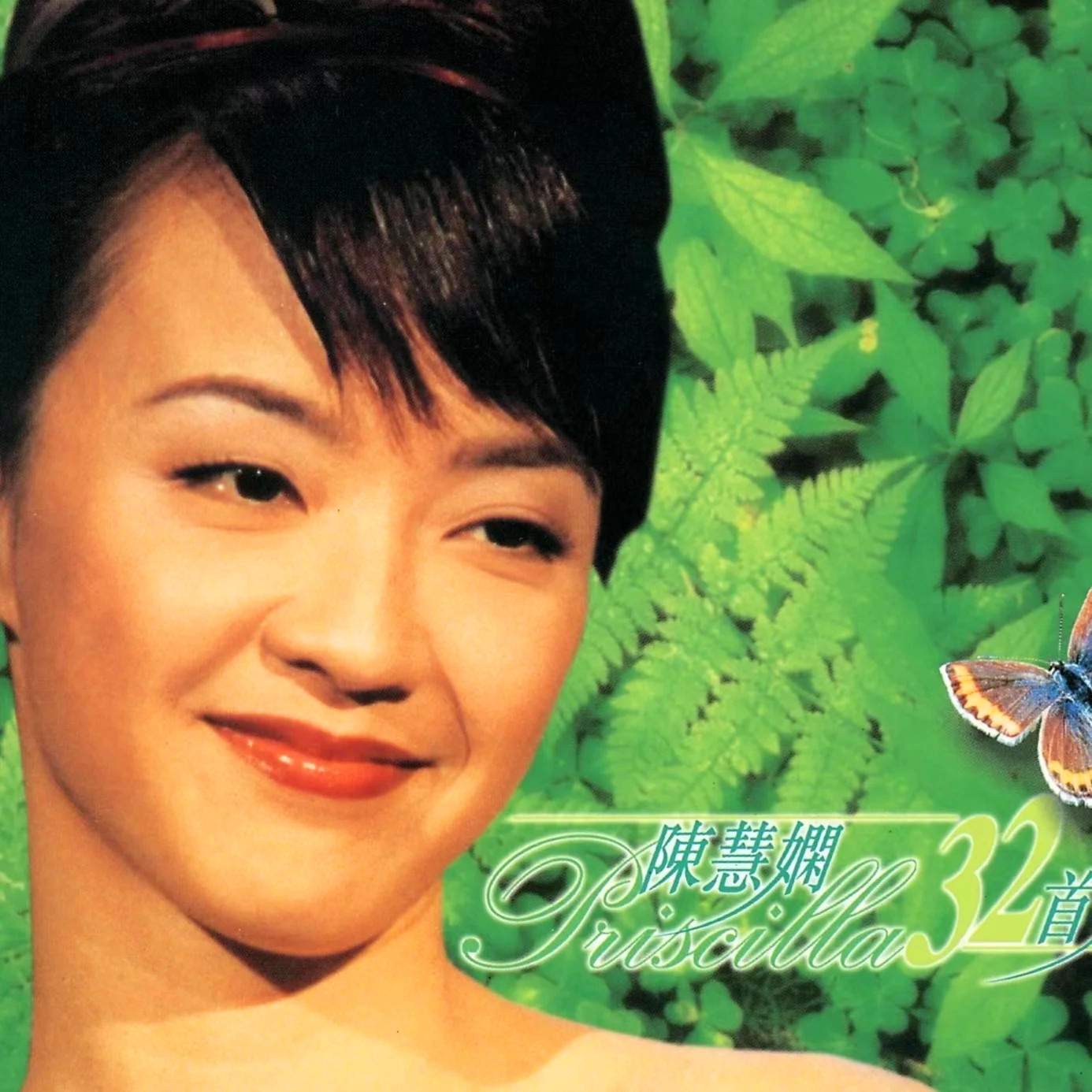 陈慧娴-《陈慧娴 32首选 (2CD SET)》