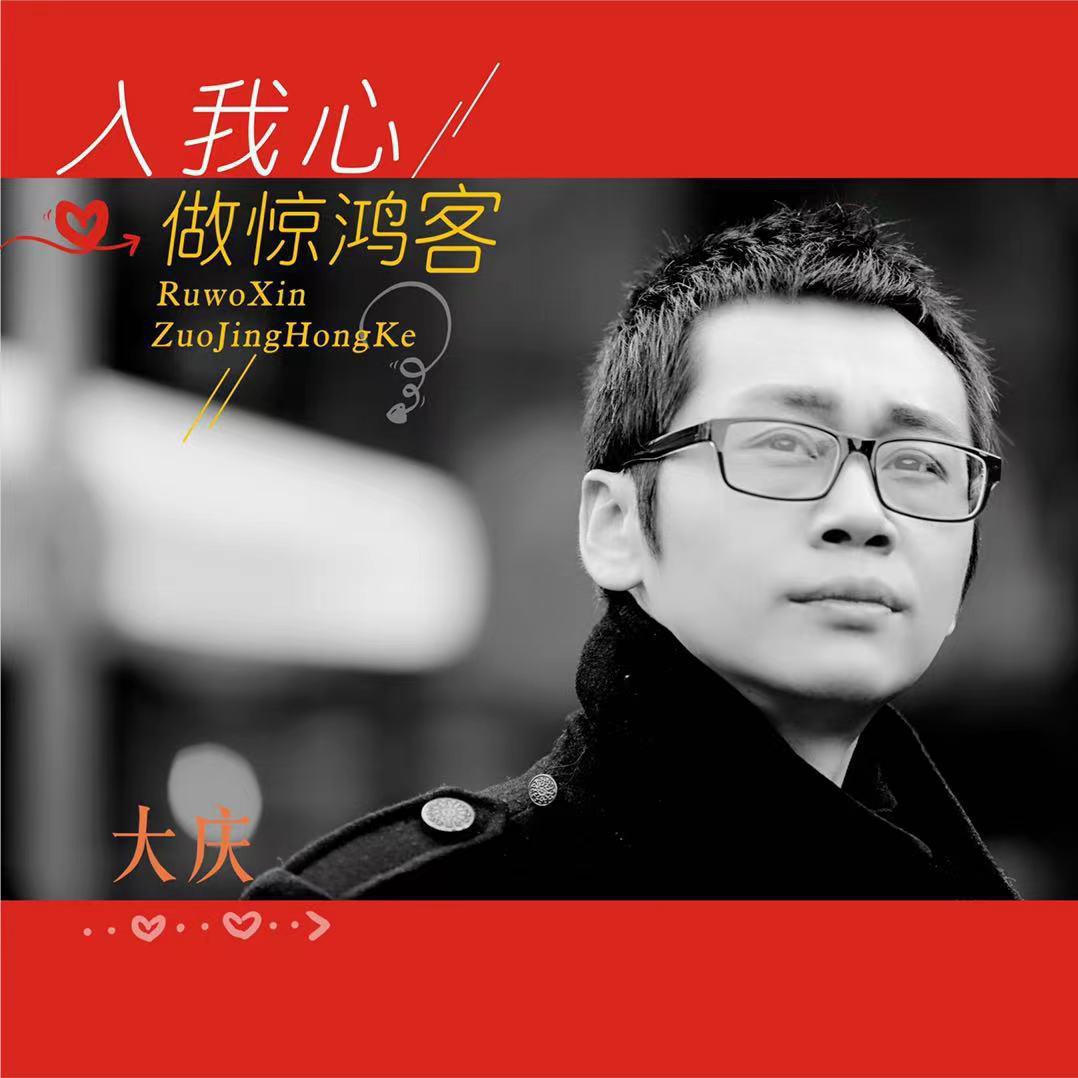 大庆小芳歌曲封面