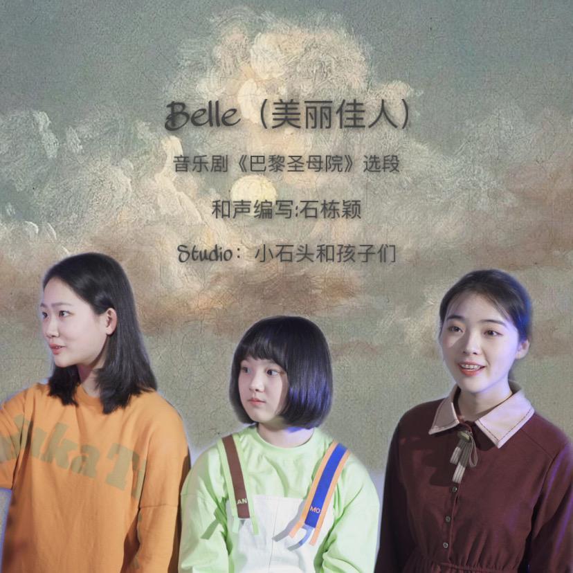 Belle -音乐剧《巴黎圣母院》选段