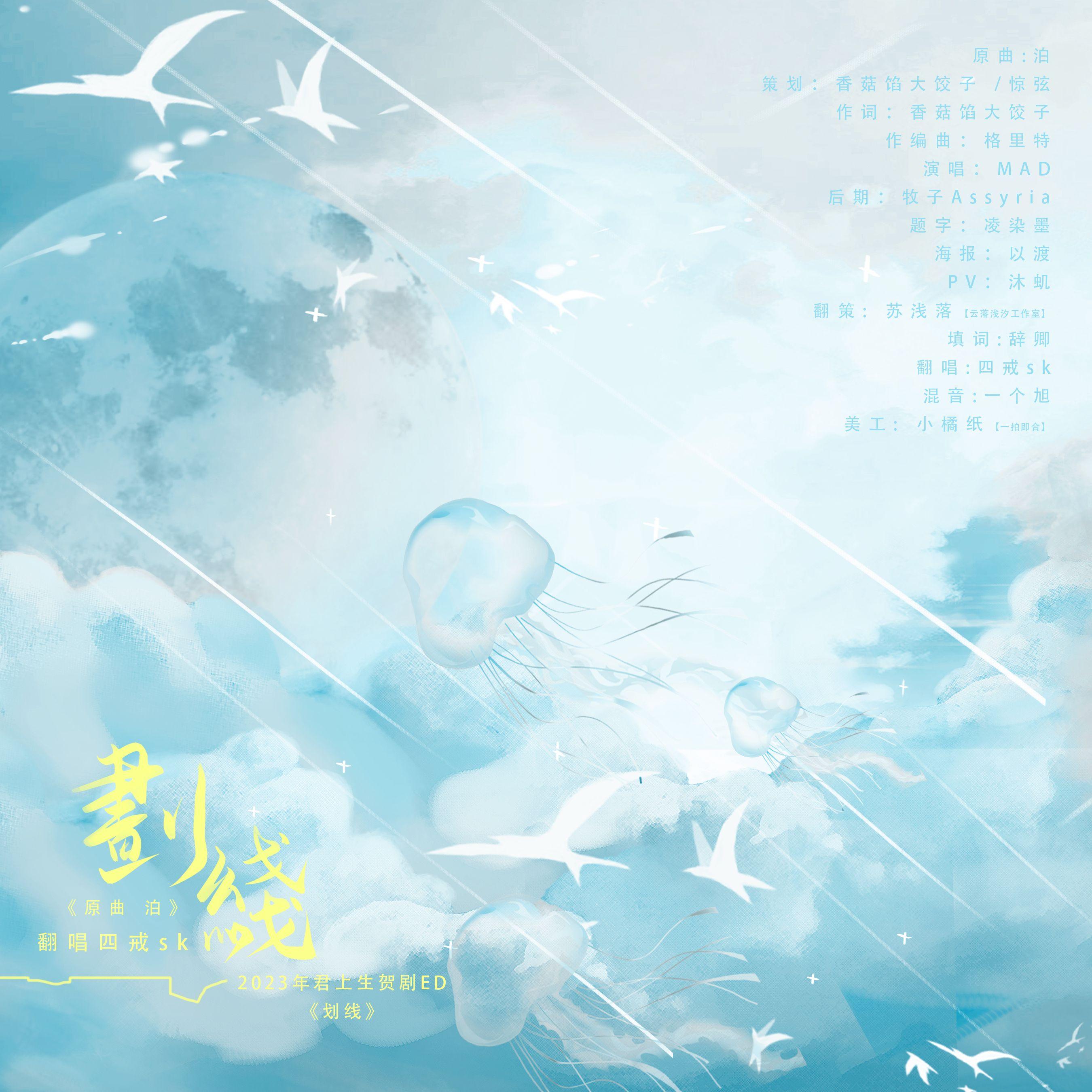 划线 【君上生贺广播剧过界ed】