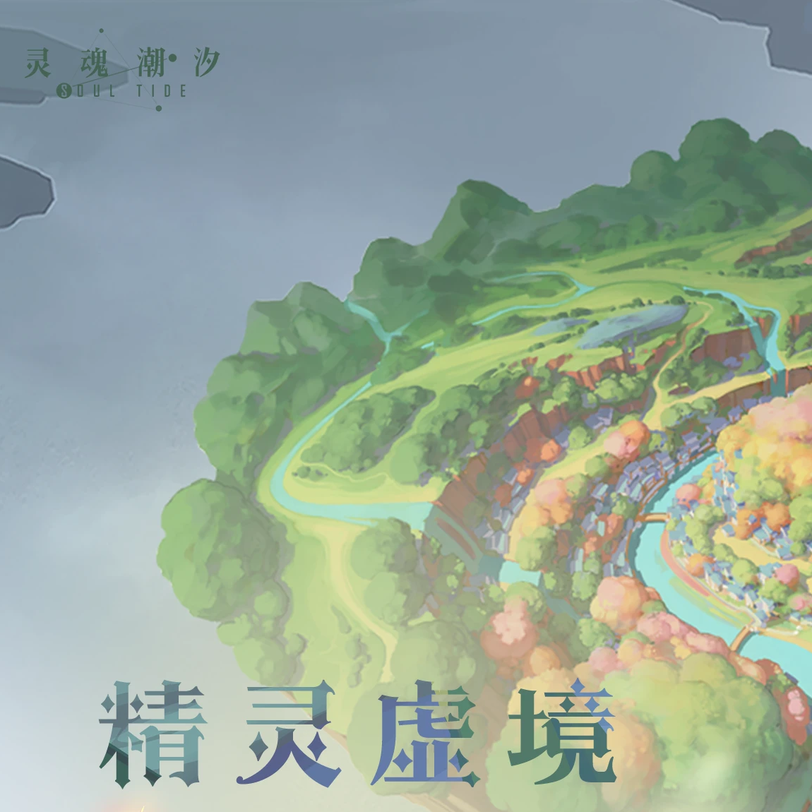 梦与精灵谷 魔女境界VII原声集