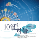 10월의 하늘专辑