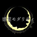 感覚モダリティ (feat. 可不)专辑