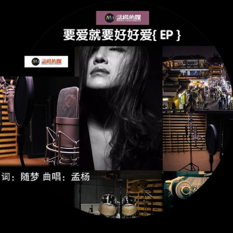 要爱就要好好爱