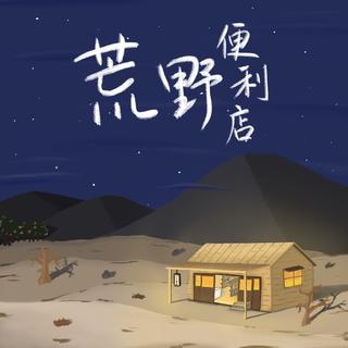 民谣不是陈词滥调，只是故事发了酵