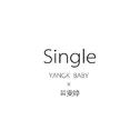 Single专辑