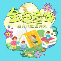 南京天正童声合唱团-微微-二声部 钢琴 伴奏