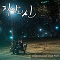 직장의 신 OST Part.5