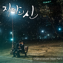 직장의 신 OST Part.5专辑