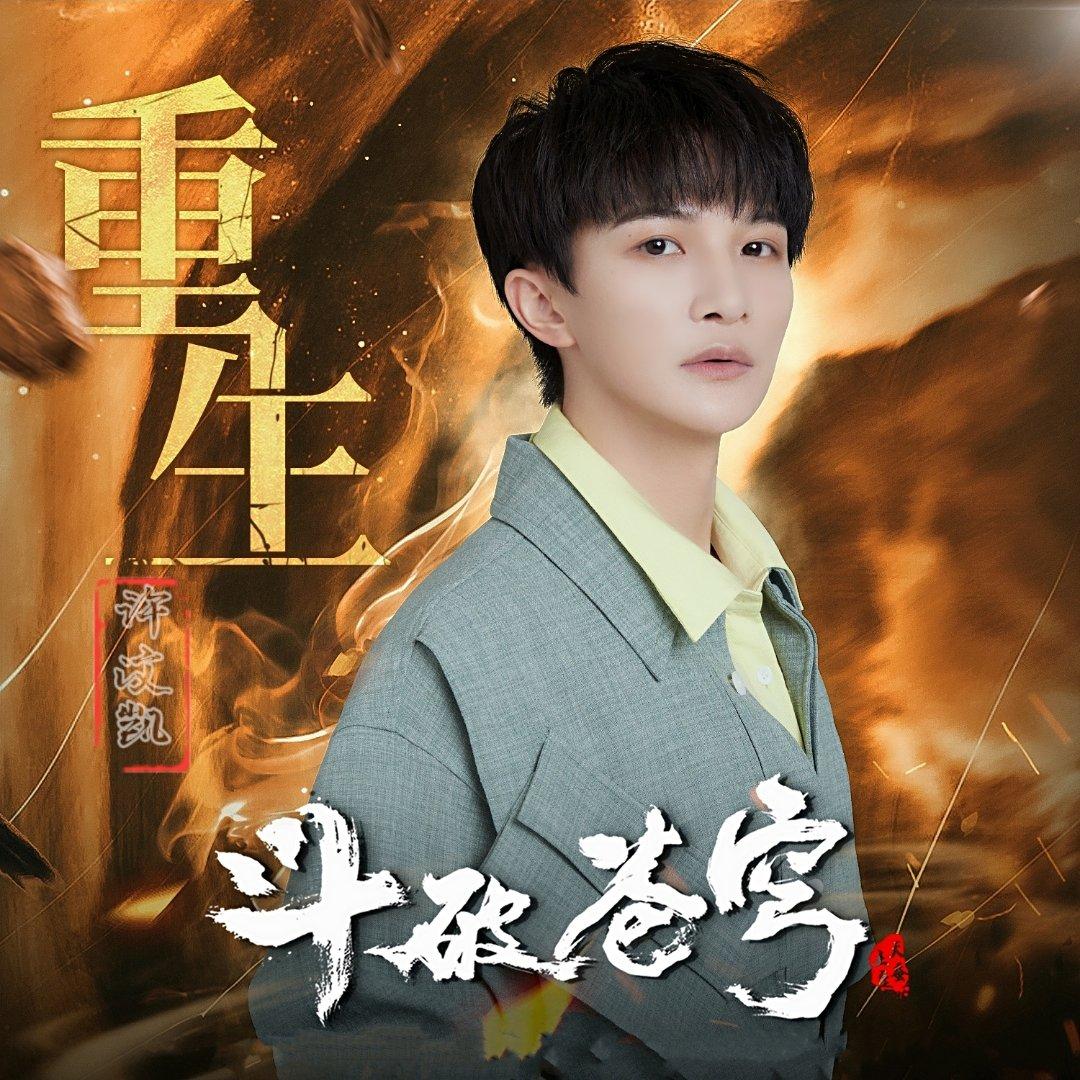 斗破苍穹年番•迦南学院