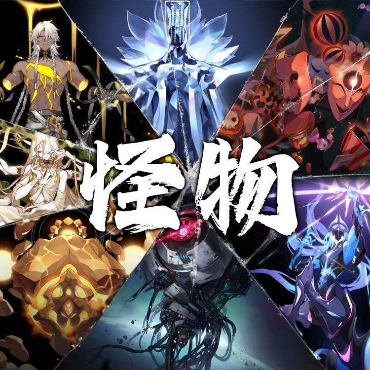 【星铁一周年／星神群像／怪物】⚡️请选择，你的命途⚡️