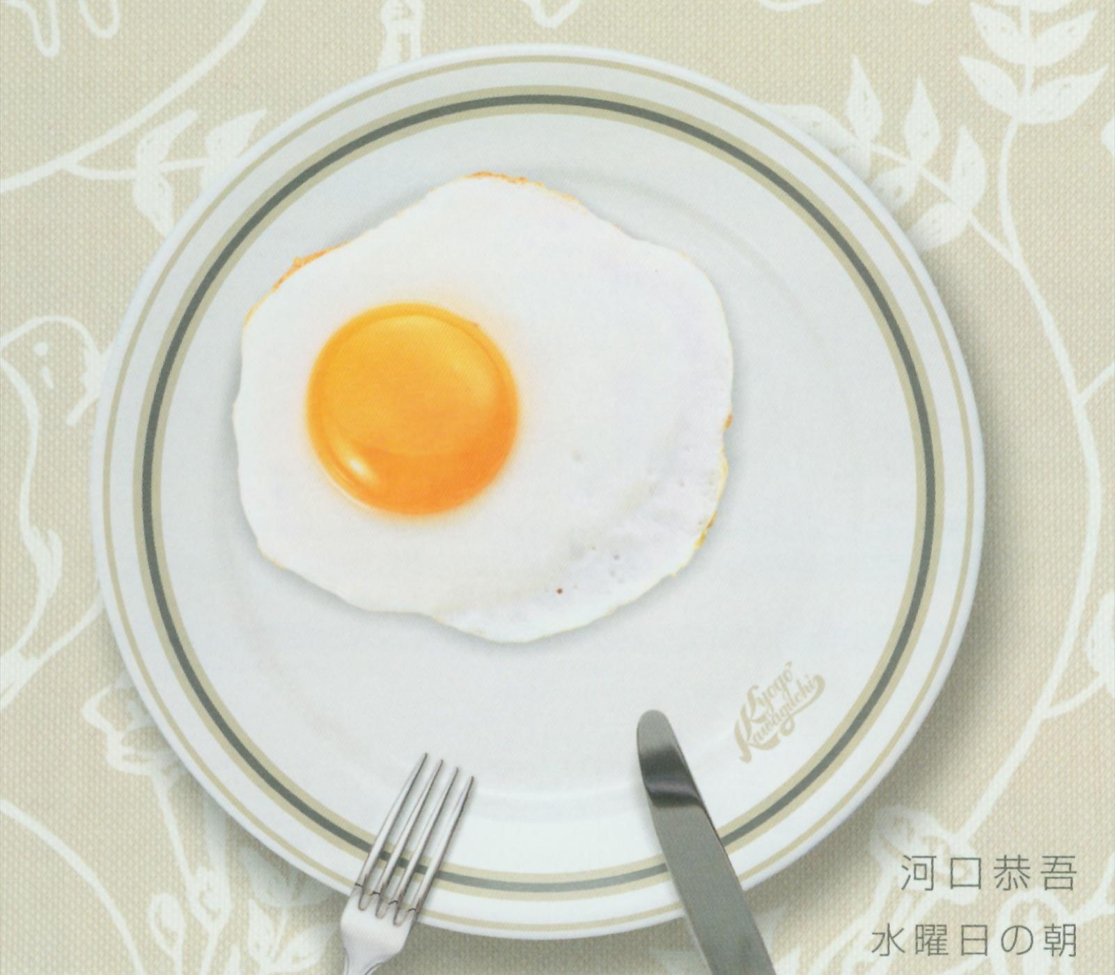 水曜日の朝