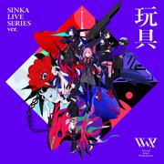 玩具 SINKA LIVE SERIES ver.