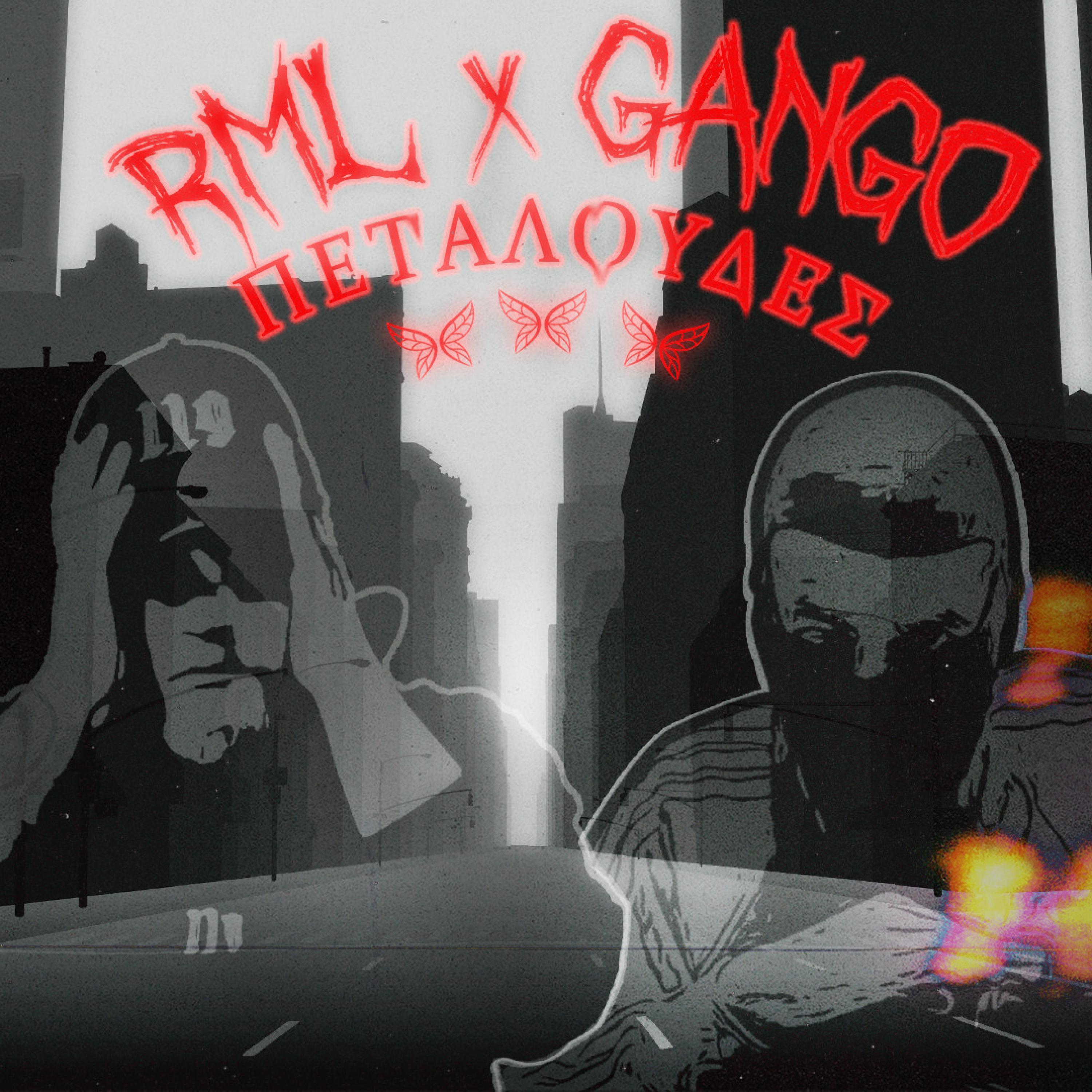 Petaloudes (feat. Gango)