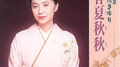 春夏秋秋专辑