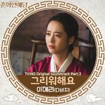 춘화연애담 OST Part.3专辑