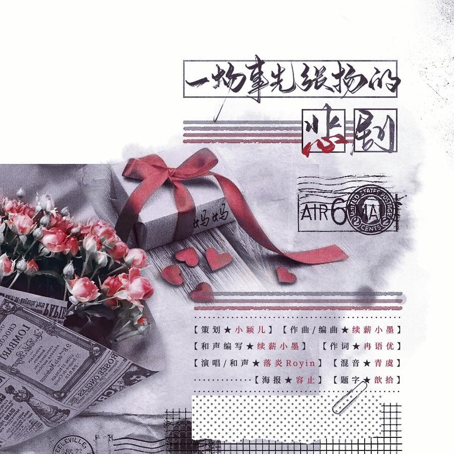 【原创】一场事先张扬的悲剧