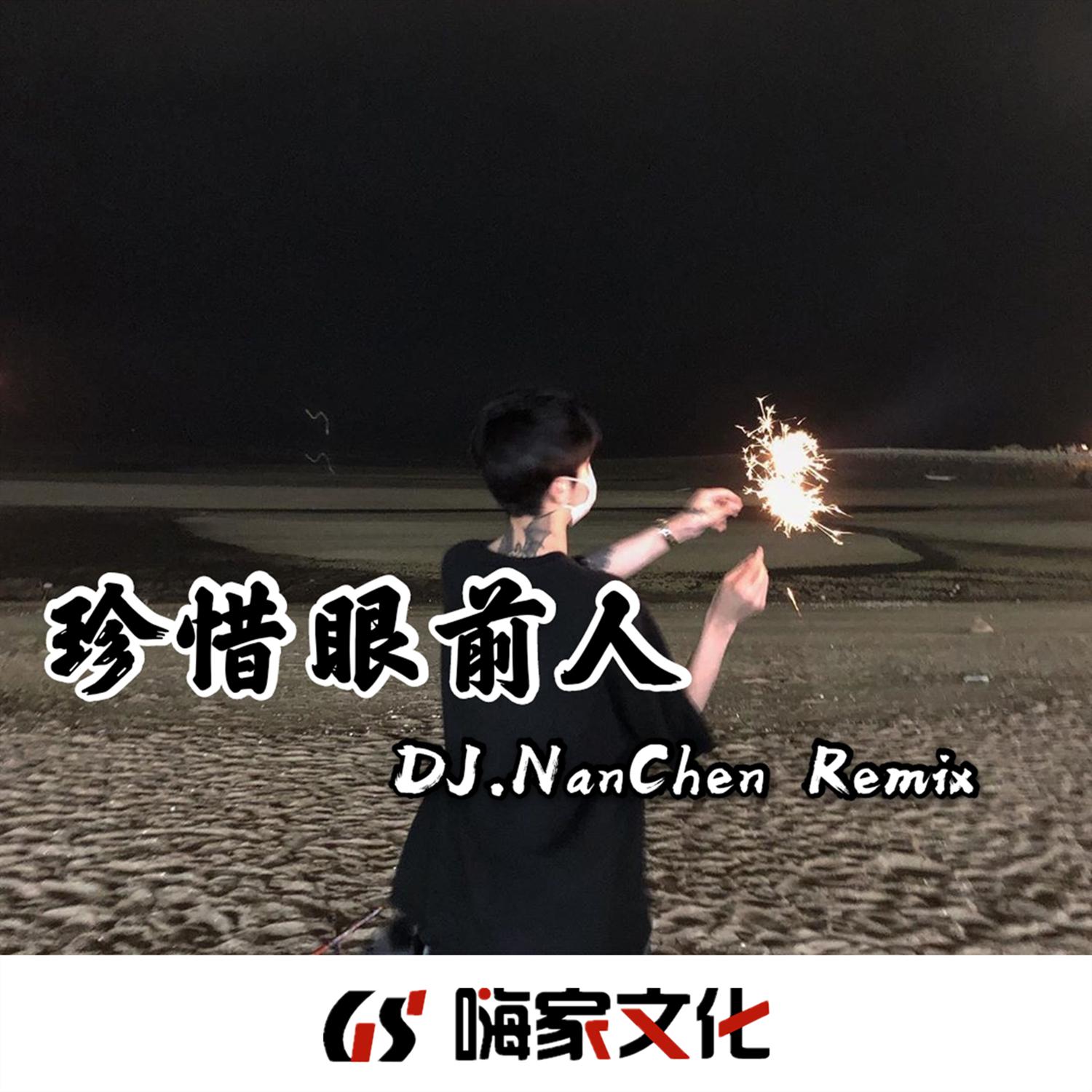 珍惜眼前人