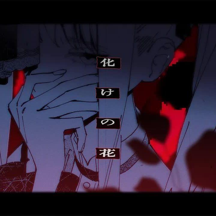 化けの花 (no fx)